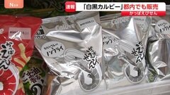 中東情勢、インクに影響し…白黒の「かっぱえびせん」「ポテトチップス」が店に並び始める　売り場から消える「色」　インクなどの調達不安定で| TBS CROSS DIG with Bloomberg