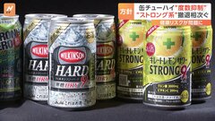 「ストロング系」チューハイ　各社撤退の動き　背景には「健康志向」| TBS CROSS DIG with Bloomberg