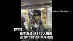 米アラスカ航空の旅客機　飛行中に機体の一部が吹き飛ぶ| TBS CROSS DIG with Bloomberg