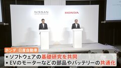 生き残りをかけた“異例の提携” ホンダと日産自動車がEV分野で提携に基本合意　車に搭載するソフトウェアの基礎研究を共同で実施| TBS CROSS DIG with Bloomberg