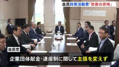 政治資金規正法改正めぐり、自民が政策活動費の見直し意向を表明も…野党は“不十分”と反発| TBS CROSS DIG with Bloomberg
