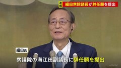 【速報】細田衆院議長が辞任願を提出　あす新議長選出へ| TBS CROSS DIG with Bloomberg
