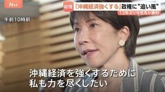 「沖縄経済を強くするために力を尽くしたい」沖縄知事選での古謝氏勝利に高市総理がコメント 政府は“経済優先”で関係構築の考え| TBS CROSS DIG with Bloomberg