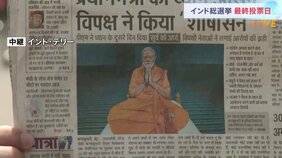 【インド総選挙】モディ首相は開票前に“瞑想”&nbsp;単独過半数なるか|TBS NEWS DIG