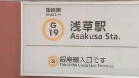 東京メトロ銀座線　全線再開は午後8時ごろになる予定|TBS NEWS DIG