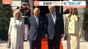 イギリス・チャールズ国王夫妻 ニューヨークへ　英米関係冷え込む中“絆”強調 カミラ王妃のブローチに注目集まる　両国の国旗刻む“歴史と絆”詰まった品|TBS NEWS DIG