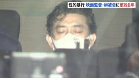 【速報】「立場の差を悪用した悪質かつ卑劣な犯行」映画監督・榊英雄被告に懲役8年の実刑判決　俳優女性2人に性的暴行の罪　東京地裁|TBS NEWS DIG