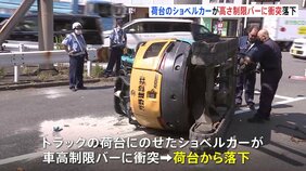 トラック荷台のショベルカーが車高制限バーにぶつかり落ちる 対向車に衝突 フロントガラスが割れるも、けが人なし 横浜市|TBS NEWS DIG