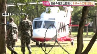 【現地中継】ネパールの大規模土石流 50キロ離れた川まで氾濫か　道路寸断で軍がヘリで搬送・捜索続けるも上流の氷河崩落で二次災害のおそれ| TBS CROSS DIG with Bloomberg