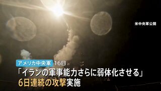 「イランの軍事能力をさらに弱体化させる」米軍が6日連続でイラン攻撃　イラン側は「紅海の封鎖準備」か| TBS CROSS DIG with Bloomberg