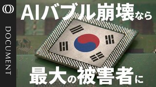 【借金・レバレッジでも投資】韓国のAIバブルに群がる「アリ」1400万人の熱狂| TBS CROSS DIG with Bloomberg