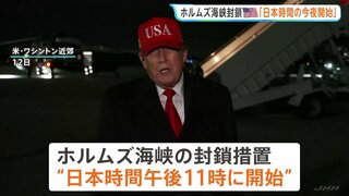 日本時間の今夜から「ホルムズ海峡の封鎖措置を開始」トランプ大統領が表明　米イラン交渉行き詰まりを打開へ“限定的な攻撃の再開”検討か| TBS CROSS DIG with Bloomberg