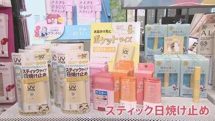 紫外線対策で必須の「日焼け止め」今年のトレンドは“スティックタイプ