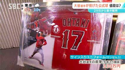 入手困難!?値段にびっくり！エンゼルス時代の大谷翔平選手が投げ