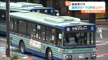 北上線特急☆あおば特急券・グリーン券☆仙台ー秋田　昭和50年 北仙台駅発行　硬券 仙台市バス 2026年10月から30～70円値上げ 初乗り運賃は160円→190円に