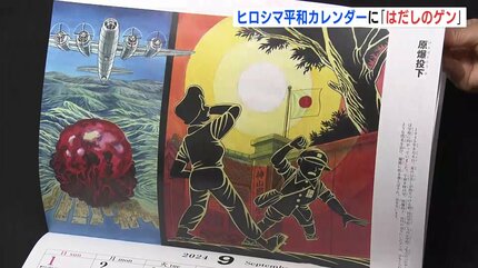 ヒロシマ平和カレンダーに「はだしのゲン」 広島市教委は今年度から