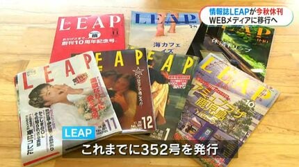 鹿児島のグルメ・文化情報など発信して33年 情報誌「LEAP」が
