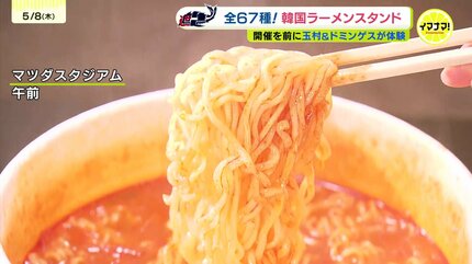 期間限定】広島カープの本拠地・マツダスタジアムに韓国ラーメン