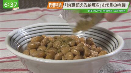 納豆を超える納豆を」丁寧な手仕事で味を守りながら納豆の新たな可能性