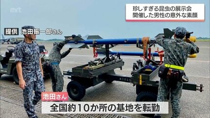 主催者は自衛隊員 転勤で標本集めに拍車 400種類1500匹の虫の標本を