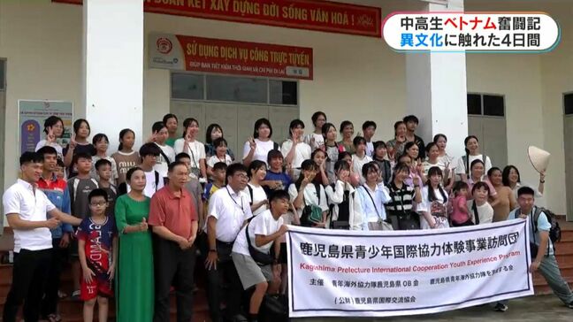 「これから本当の海外をたくさん見たい」鹿児島の中高生18人ベトナム奮闘記　4日間のホームステイで手にしたものは？|TBS NEWS DIG