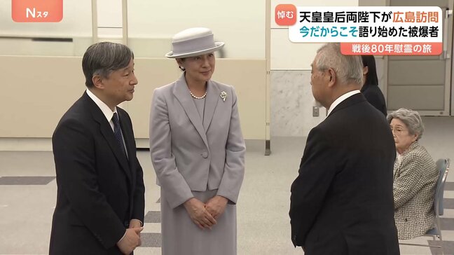 「痛ましい」被爆の犠牲に陛下つぶやかれる　天皇皇后両陛下が広島訪問 原爆慰霊碑に供花 資料館も視察　被爆者と懇談　戦後80年にあたり|TBS NEWS DIG