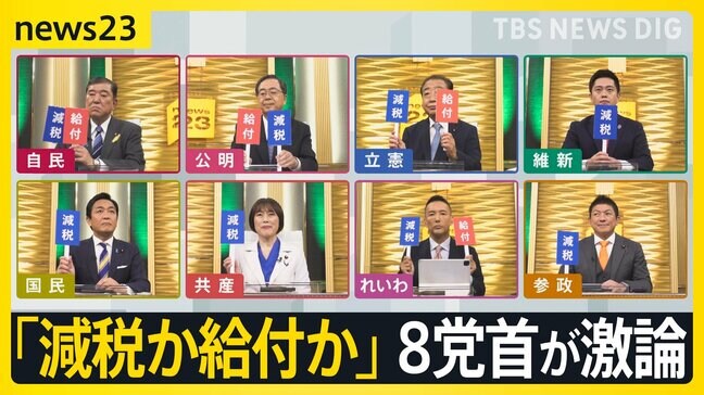 【選挙の日、そのまえに】news23で党首討論　物価高対策などめぐり論戦　7月3日公示・参議院議員選挙【news23】|TBS NEWS DIG