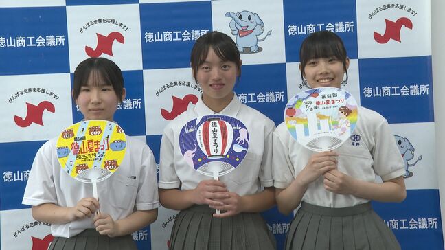 中学生デザインのうちわ完成 「徳山夏まつり」で配布 7月19日開催|TBS NEWS DIG