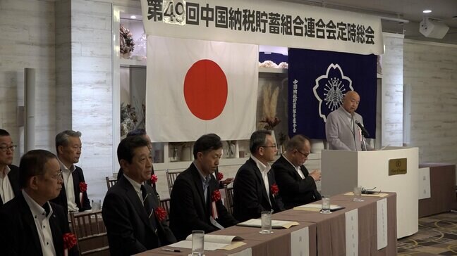 「正しい税知識の普及を」中国納税貯蓄組合連合会が定時総会【岡山】|TBS NEWS DIG