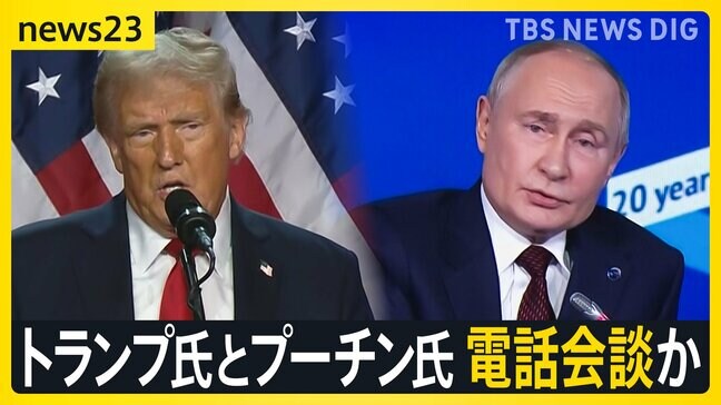 「またトラ」で世界の紛争どうなる？　トランプ氏がプーチン氏と電話会談か　「エルサレムはイスラエルの首都」発言の過去…ガザ市民の思いは【news23】|TBS NEWS DIG