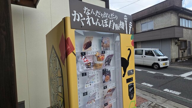 岩手県雫石町のメインストリートに出現した黄色くてちょっと怪しい自販機は素朴な味わいで人気!早速見に行ってみました|TBS NEWS DIG