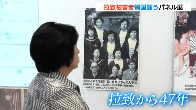 北朝鮮に拉致されて間もなく47年 ひとみさんの母 曽我ミヨシさん「被害者の帰国願うパネル展」|TBS NEWS DIG
