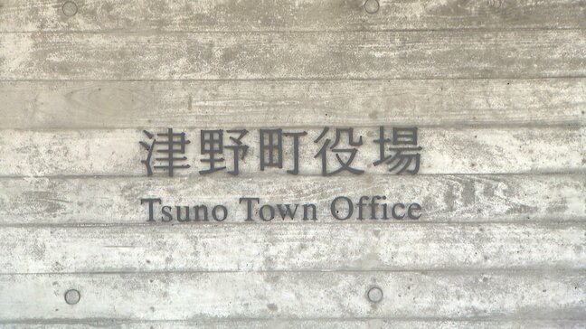 中学校で「MacBook Pro」紛失…町内全て371人分の児童生徒・教職員の個人情報が漏えいのおそれ…警察は窃盗の疑いで捜査【高知・津野町】|TBS NEWS DIG