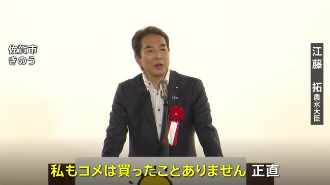 「私はコメを買ったことはない」の江藤農水大臣 発言を釈明 大臣の職は続ける意向|TBS NEWS DIG
