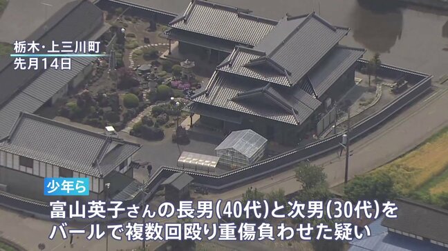 実行役の16歳少年3人を再逮捕 殺害された女性(69)の息子2人に対する強盗殺人未遂の疑い 栃木 “主導役”益田容疑者(48)を国際手配 身柄拘束求める「赤手配」|TBS NEWS DIG