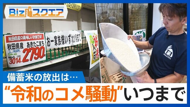 “令和のコメ騒動”はいつまで 凶作でもないのに品薄なのは"猛暑”の影響が 実現しない備蓄米の放出【Bizスクエア】|TBS NEWS DIG