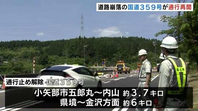 能登半島地震で崩落した国道３５９号　仮設道路で通行可能に　本復旧工事は年度内開始見込み　|TBS NEWS DIG