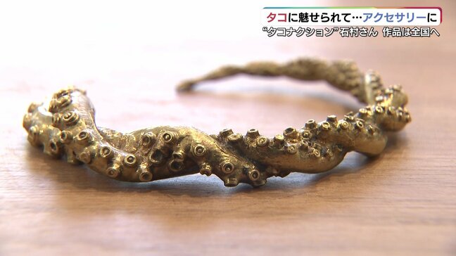 父親とのイイダコ釣り体験がきっかけ？本物のタコでアクセサリー作成！ユニークすぎるアクセサリー作家“タコナクション”の物語|TBS NEWS DIG