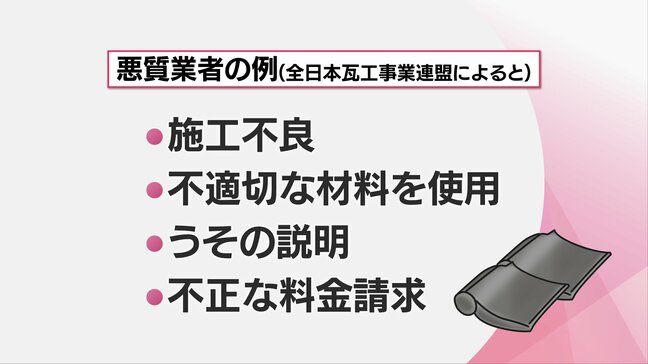 悪質業者に注意!　屋根修理業者が不足する中　被害に遭わないために|TBS NEWS DIG