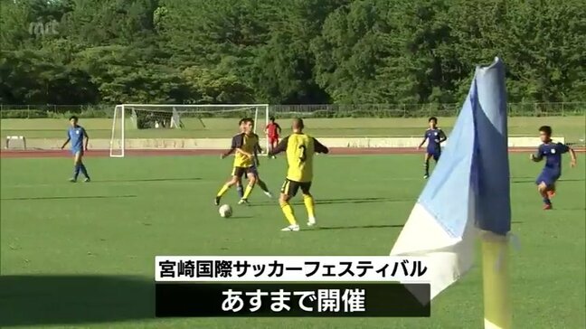 宮崎国際サッカーフェスティバル2025|TBS NEWS DIG