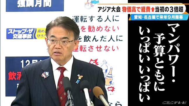 来年開催のアジア大会 愛知・大村知事｢マンパワー・予算ともにいっぱいいっぱい｣  2競技追加要請に｢ちょっと対応できない｣|TBS NEWS DIG