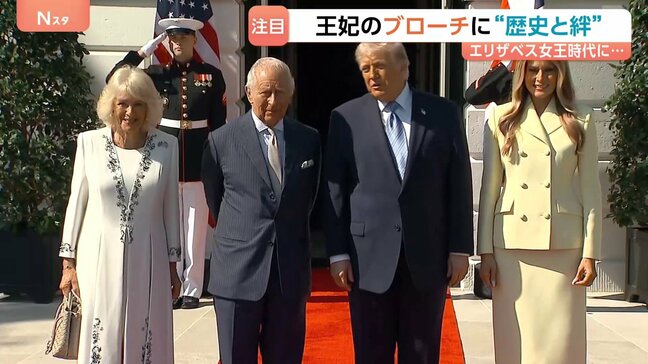 イギリス・チャールズ国王夫妻 ニューヨークへ　英米関係冷え込む中“絆”強調 カミラ王妃のブローチに注目集まる　両国の国旗刻む“歴史と絆”詰まった品|TBS NEWS DIG