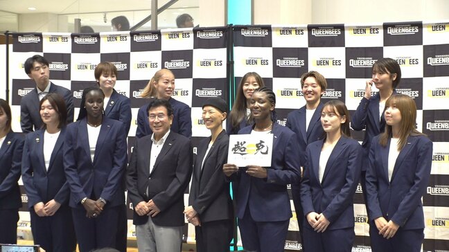 女子バスケットボールWリーグ 1部昇格目指す山梨クィーンビーズ 今季の新体制発表|TBS NEWS DIG