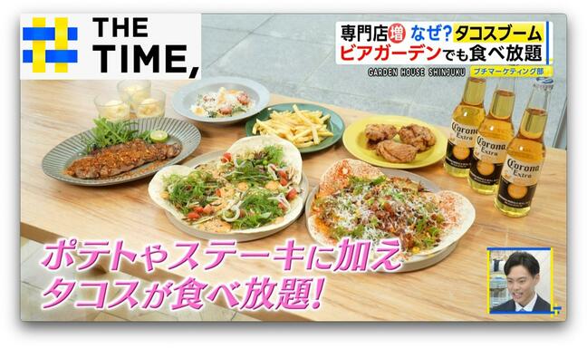 なぜ今？「タコスブーム」…“新感覚”や“食べ放題”まで行列店続々＆自宅で“タコパ”も【THE TIME,】 |TBS NEWS DIG