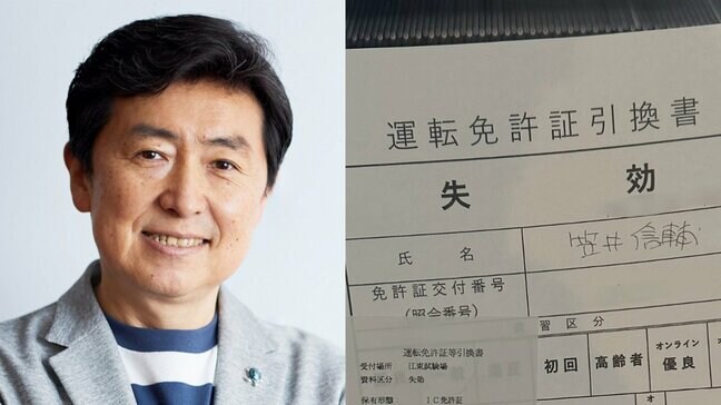 【 笠井信輔 】 「免許返納のために免許を再取得」 うっかり【失効】からのドタバタ【再取得】を報告 「失効のままではあまりにも恥ずかしい」|TBS NEWS DIG