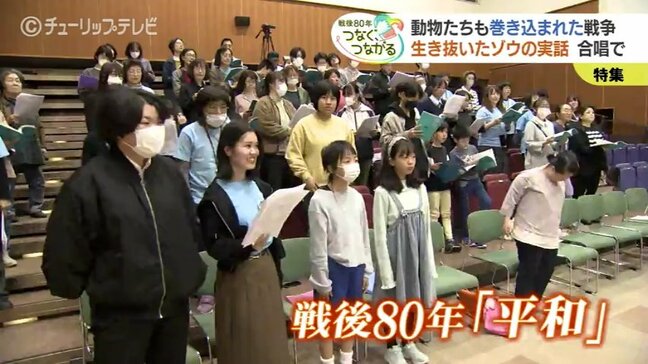 世代を超えて心を繋ぐ「ゾウ列車」戦後80年の平和コンサートに込められた思い【戦争の記憶とやま 2025】|TBS NEWS DIG