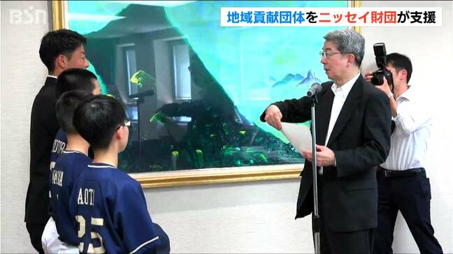 子どもの健全育成を図る団体などに助成金を贈呈「地域を支える皆さまのお役に立てれば」新潟県内には累計で1億9288万円 ニッセイ財団|TBS NEWS DIG