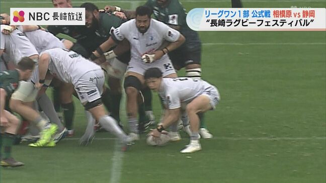 ラグビー国内最高峰の試合に4400人以上が声援!　長崎が第2のホーム・三菱重工相模原ダイナボアーズが静岡ブルーレブズと対戦 |TBS NEWS DIG