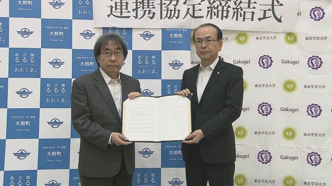 地域教育の充実へ…大熊町と東京学芸大が連携協定締結 福島|TBS NEWS DIG