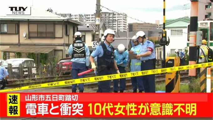 10代とみられる女性が電車にはねられ意識不明　JR奥羽本線・山形市の五日町踏切　山形新幹線にも影響　|　山形のニュース│TUYテレビユー山形